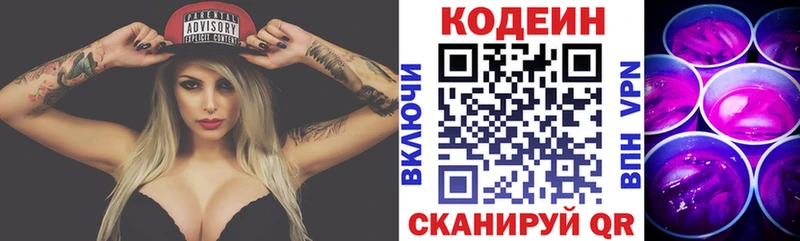 OMG как зайти где купить Динская Codein напиток Lean (лин)